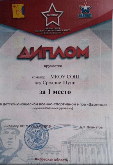 Поздравляем с победой в детско-юношеской военно-спортивной игре "Зарница"!.