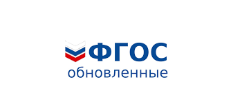 О реализации образовательных программ в соответствии с обновленными ФГОС в 2024-2025 учебном году.