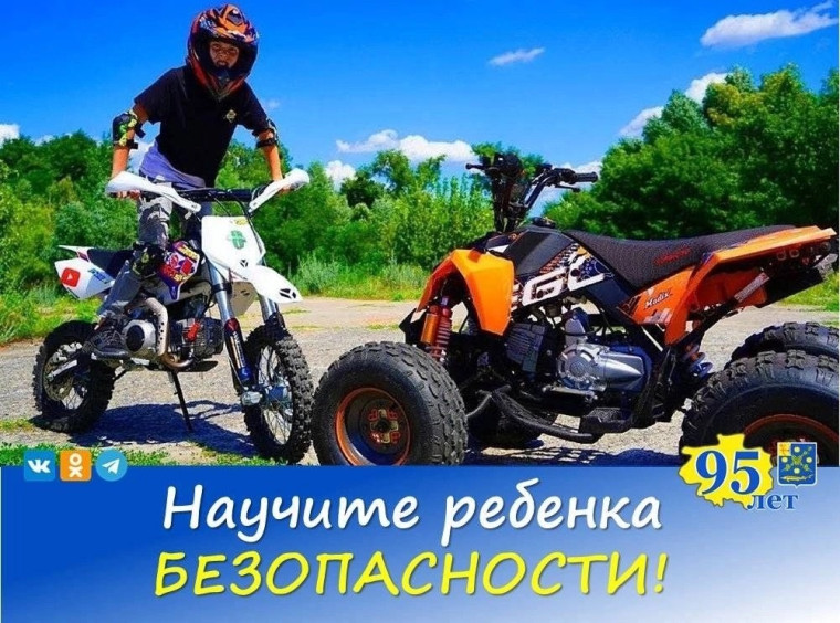 Научите ребенка безопасности!.