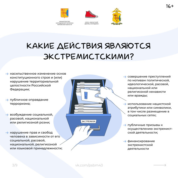 Как обезопасить себя от экстремизма.