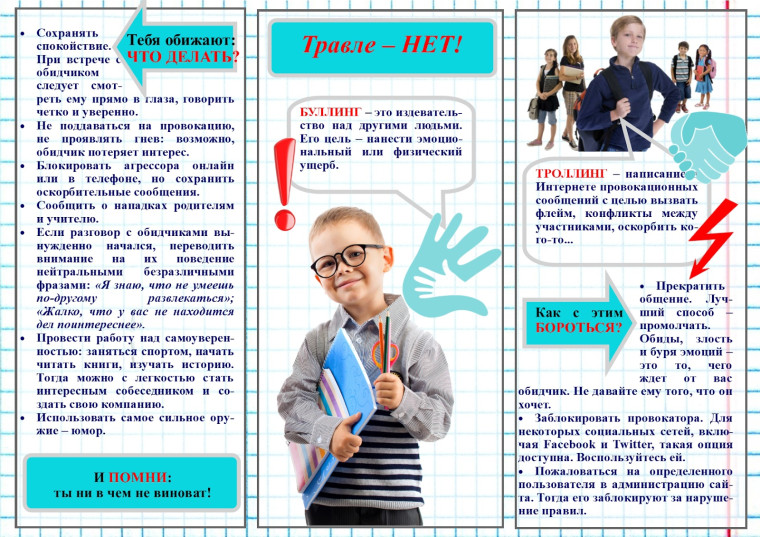 Памятки по противодействию травле.